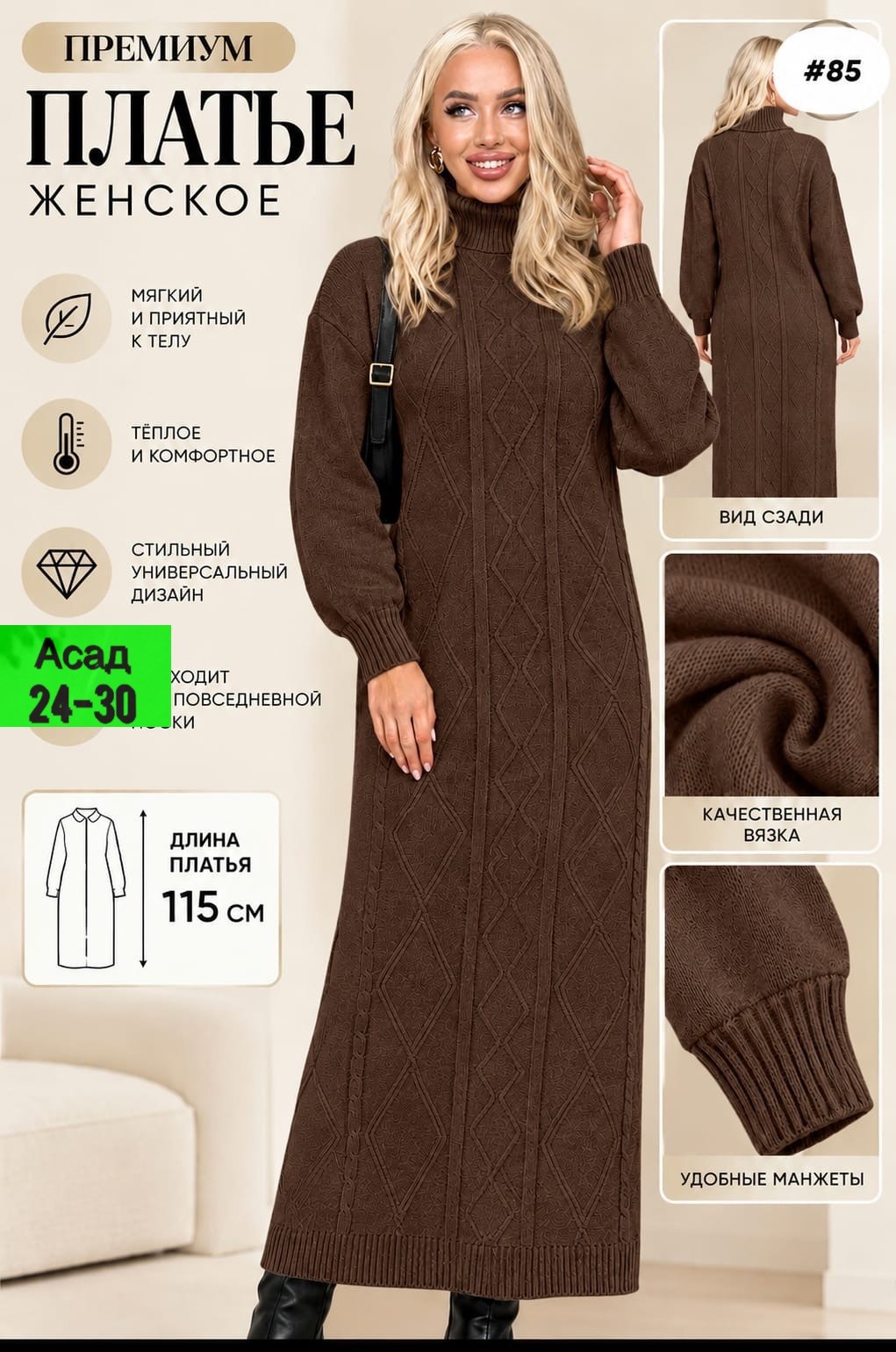 вязаное платье,теплое вязаное платье,платье вязаное женское,платье шерстяное,длинное вязаное платье