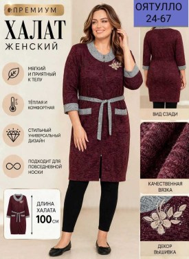 Домашняя одежда