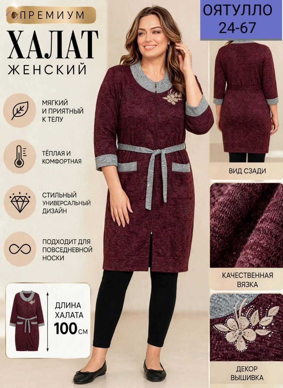 халат жен,халат женский домашний,халат женский теплый,женский халат,халат велюровый женский