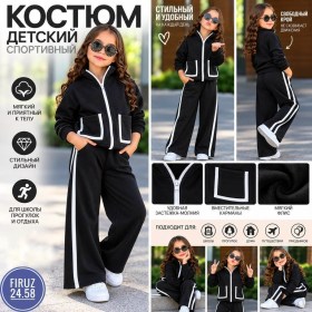 Костюм