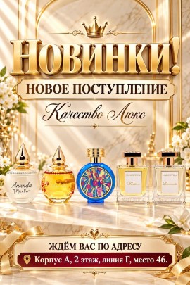Парфюм