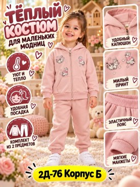 Костюм