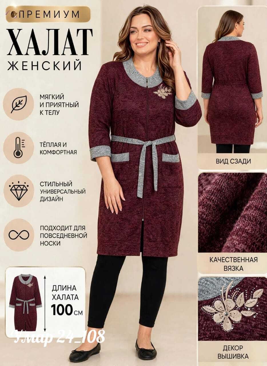 халат женский,халат женский домашний,халат теплый женский,халат велюровый большие размеры,женский велюровый халат