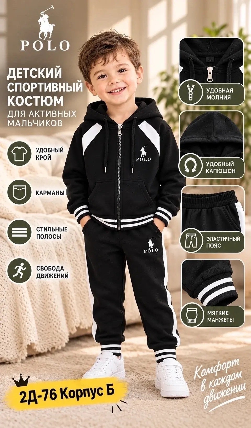 костюм спортивный для мальчика,спортивный костюм для мальчика теплый,детский костюм,спортивные костюмы для детей,стильный детский костюм