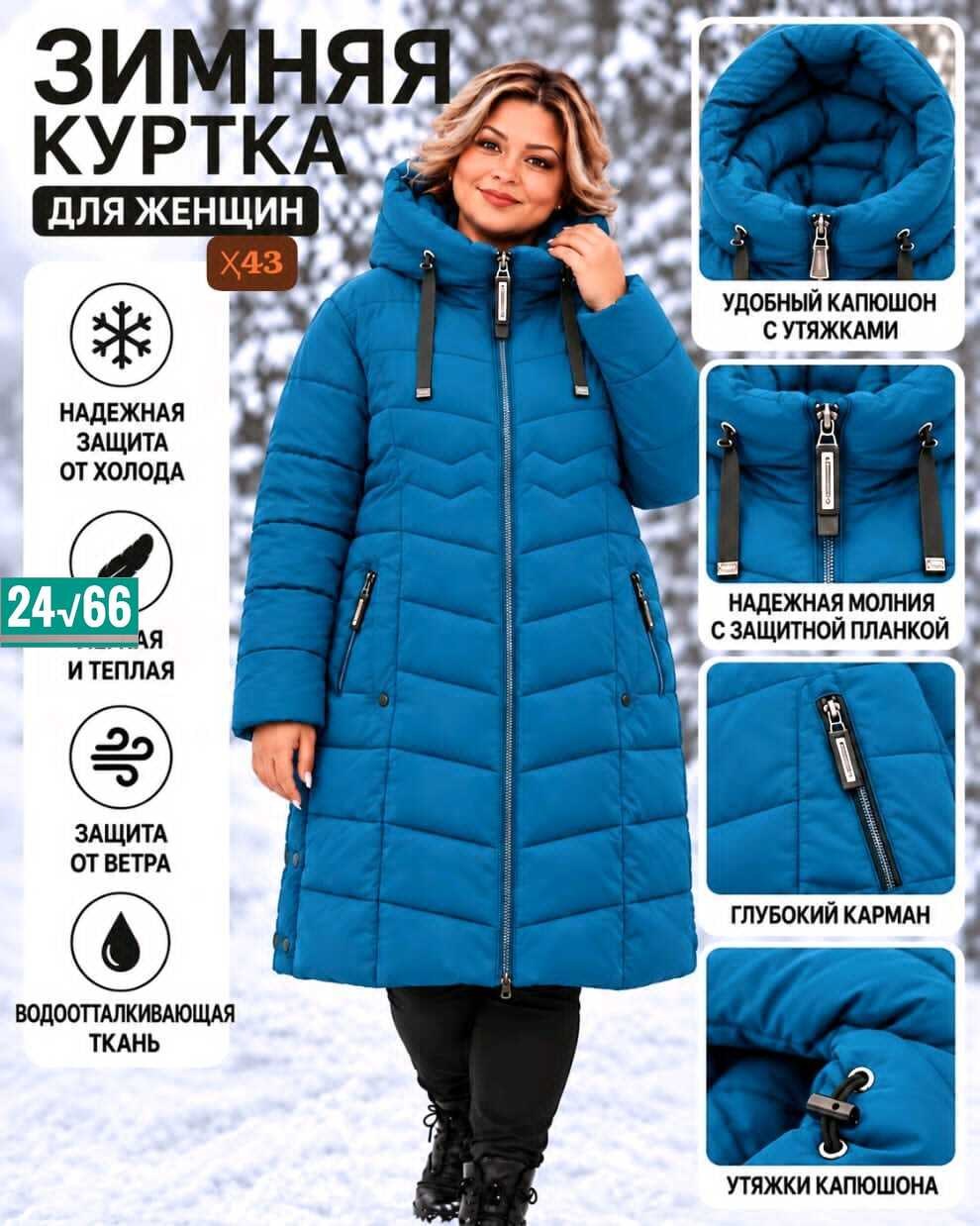 куртка зимняя длинная с капюшоном большие размеры,куртка женская зимняя с капюшоном удлиненная,куртка женская зимняя больших размеров пуховик,куртка зимняя женская большие размеры,monterey куртка женс
