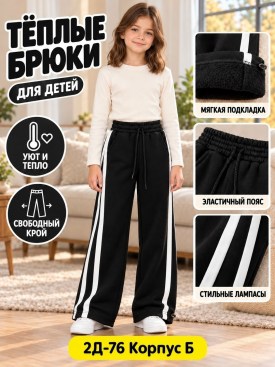 Брюки