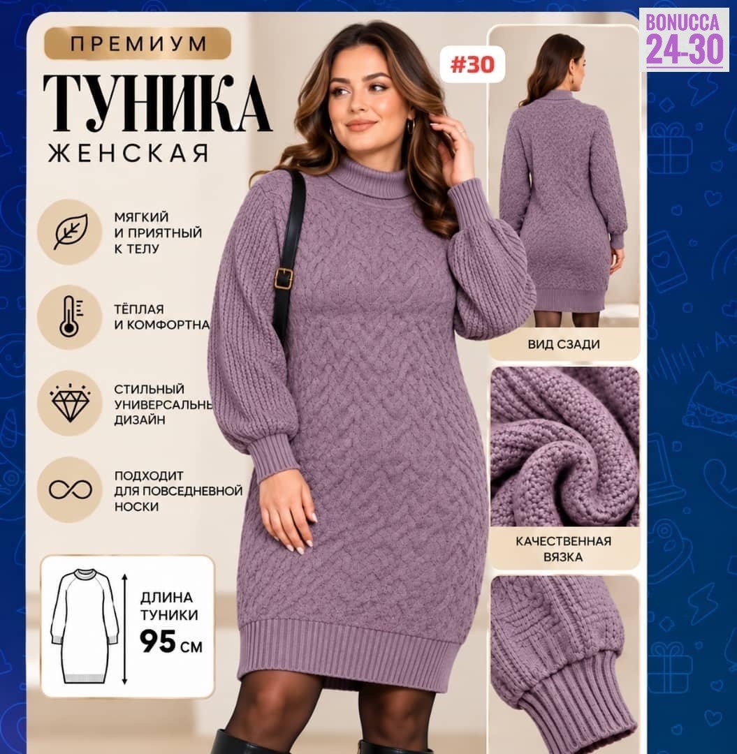 вязаные платья,женское платье вязаное,платье свитер вязаное теплое,туника теплая вязаная оверсайз ebo style,платье вязаное с горлом