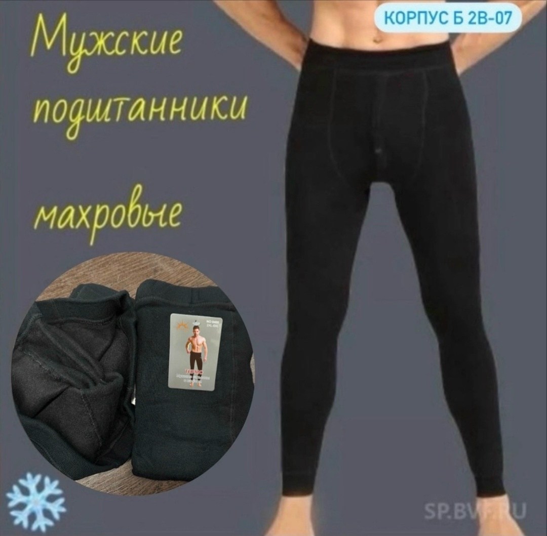 кальсоны мужские,мужские подштанники,мужские кальсоны термобелье,термокальсоны мужские,подштанники