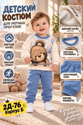 Костюм