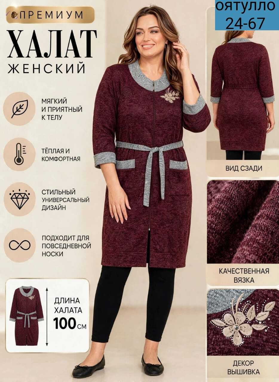 халат женский,халат vistyle велюр,халат женский домашний,велюровый халат женский,халат велюровый большие размеры