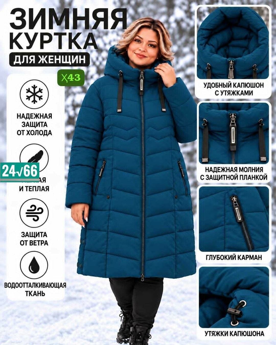 куртка зимняя длинная с капюшоном большие размеры,куртка женская зимняя с капюшоном удлиненная,куртка женская зимняя больших размеров пуховик,куртка зимняя женская большие размеры,monterey куртка женс