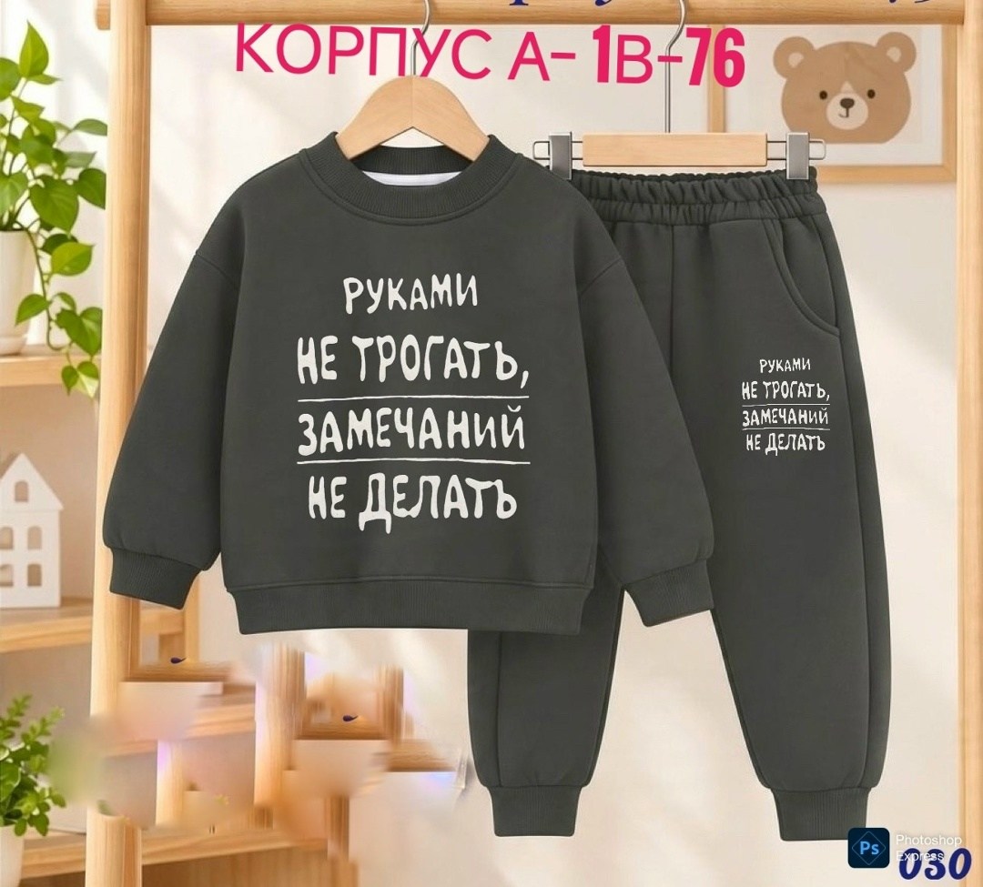 детский костюм,комплект костюм,комплекты для мальчика,костюм на мальчика,детские костюм на флисе