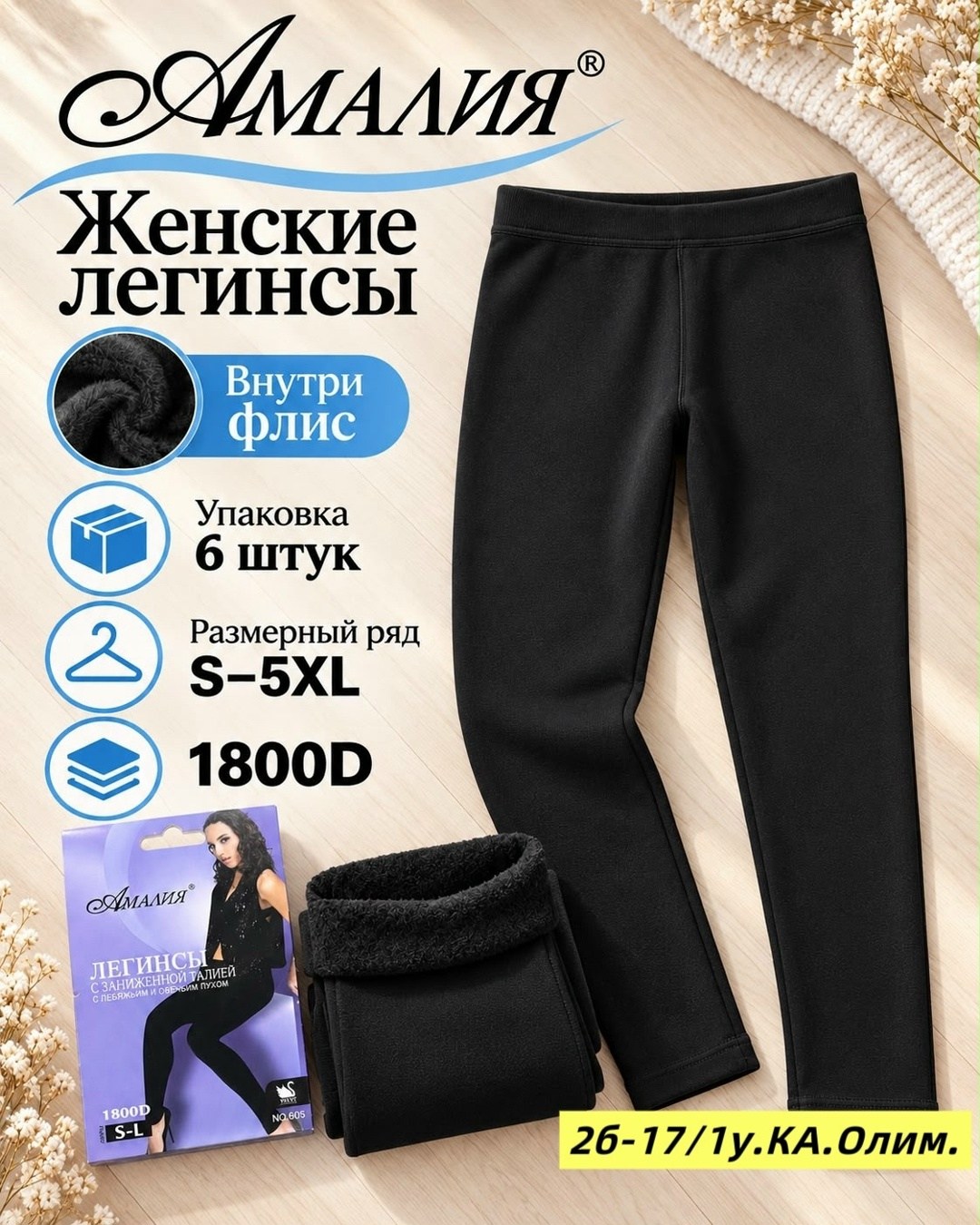 колготки амалия,колготки женские,колготки женские амалия,колготки женская коллекция 100 ден,легинсы женские