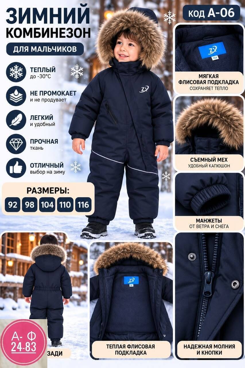 комбинезон для мальчика stylish amadeo зеленый,зимние комбинезоны для мальчика,комбинезон для мальчика 110 размера,комбинезон arctland зимний размер 104/56 синий,детский зимний комбинезон