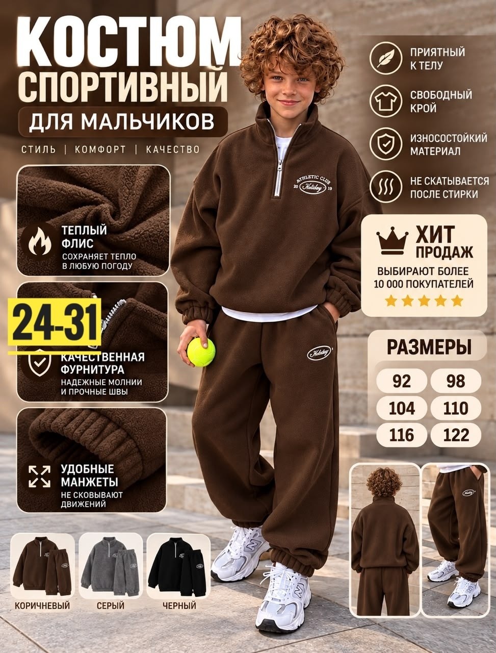 костюм спортивный мальчикам,костюм спортивный с начесом для мальчика,костюм спортивный детский,детский спортивный костюм на мальчика,костюм спортивный детский из футера
