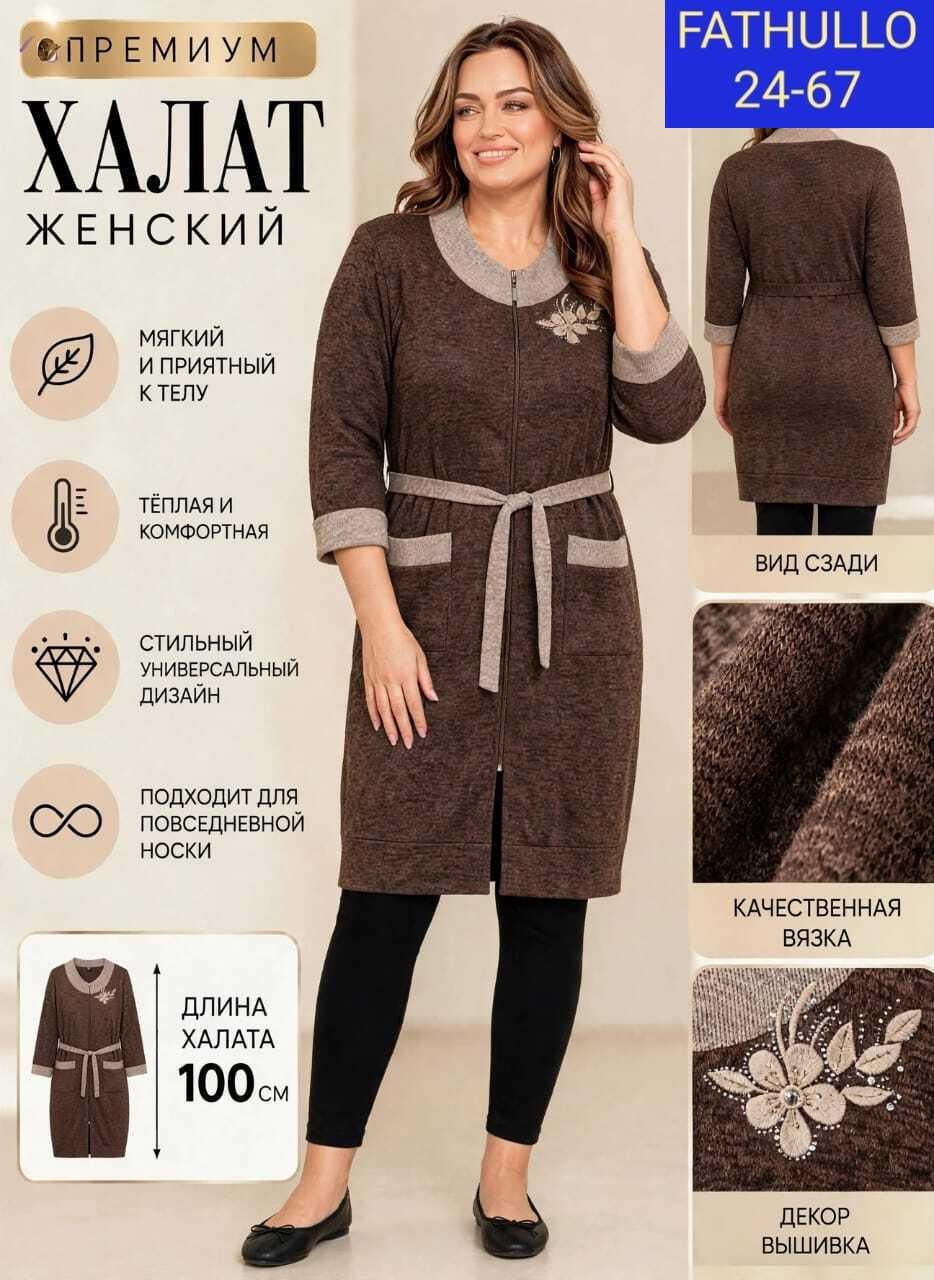 халат жен,халат женский домашний,халат женский теплый,женский халат,халат велюровый женский