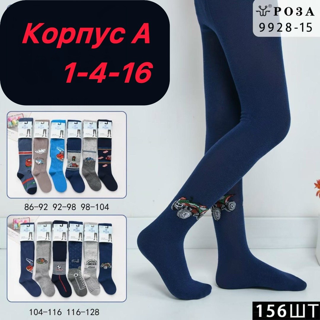 детские колготки,колготки для девочек,колготки детские для девочек,колготки детские fute,fute колготки детские 86-92