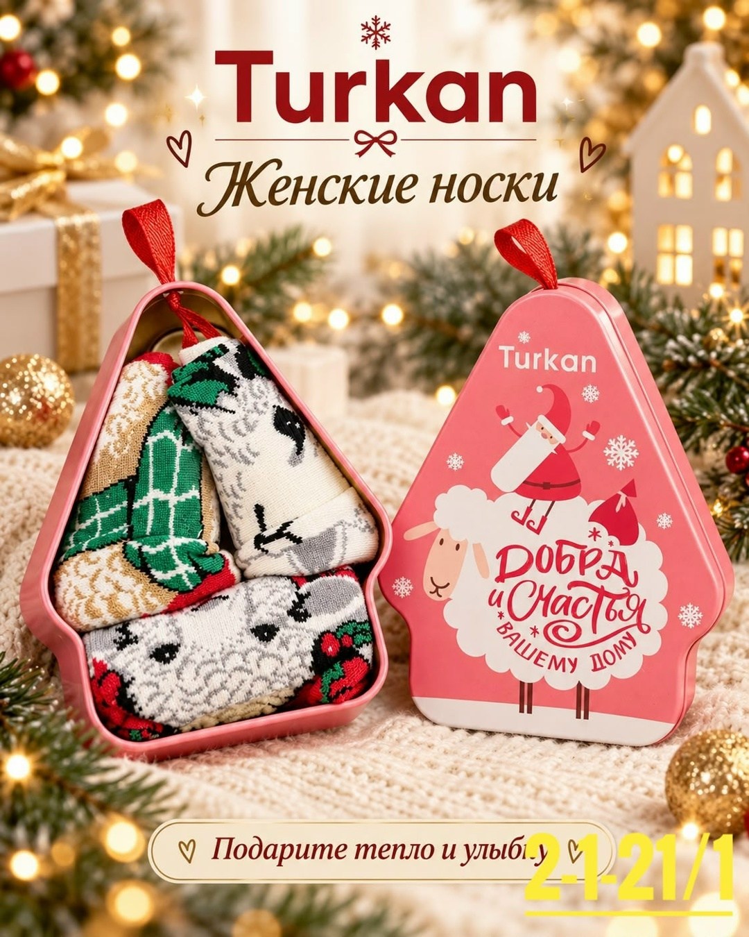 носки turkan новогодние подарки,носки женские turkan,носки новогодние женские набор,носки новогодние набор подарочный,носки подарочные новогодние