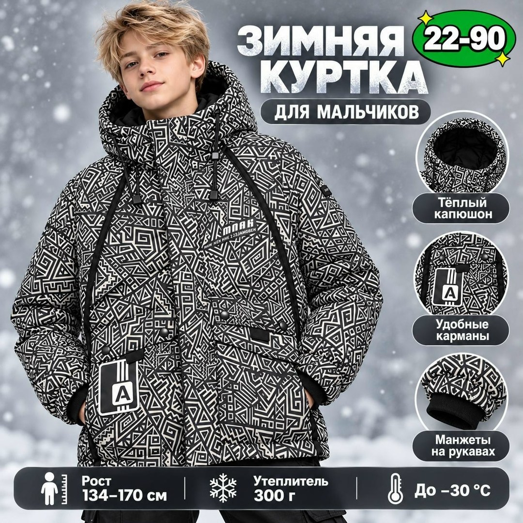 куртка детская,куртка для мальчика,куртка демисезонная,куртка,теплая куртка