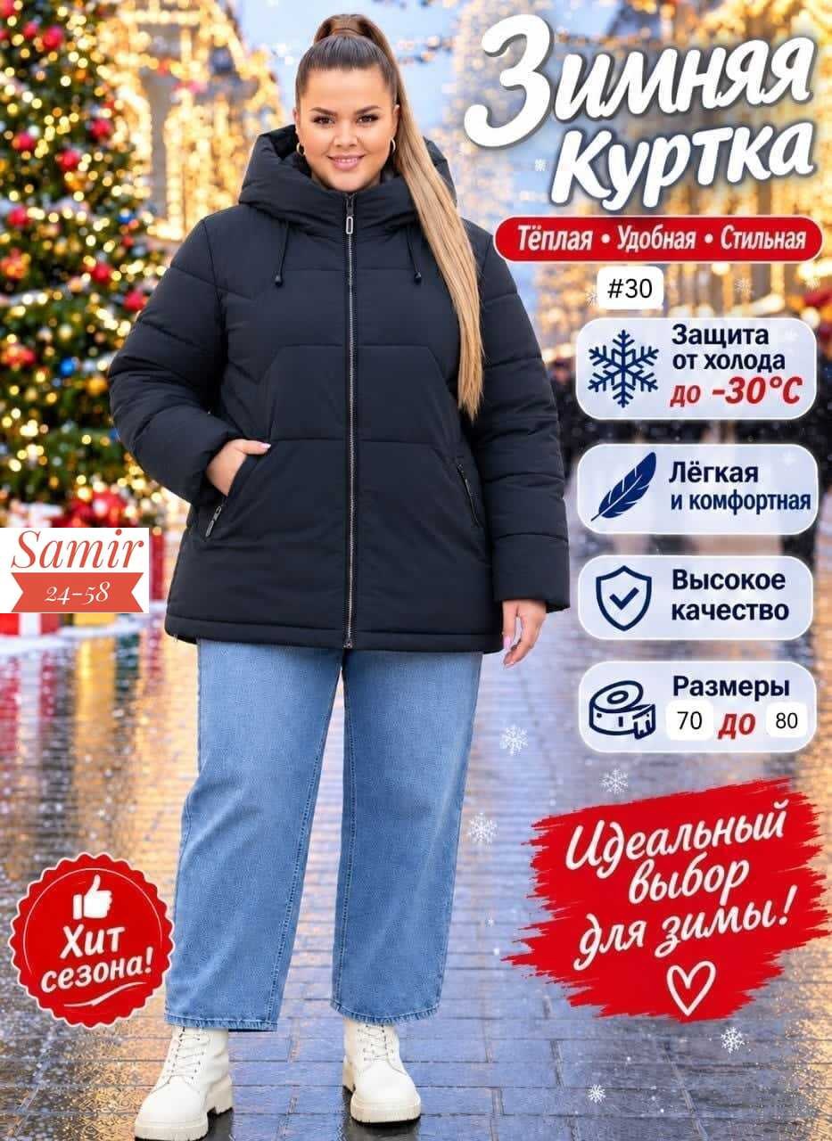 куртка демисезонная,куртка женская,зимняя женская куртка больших размеров,куртка,демисезонная женская куртка больших размеров
