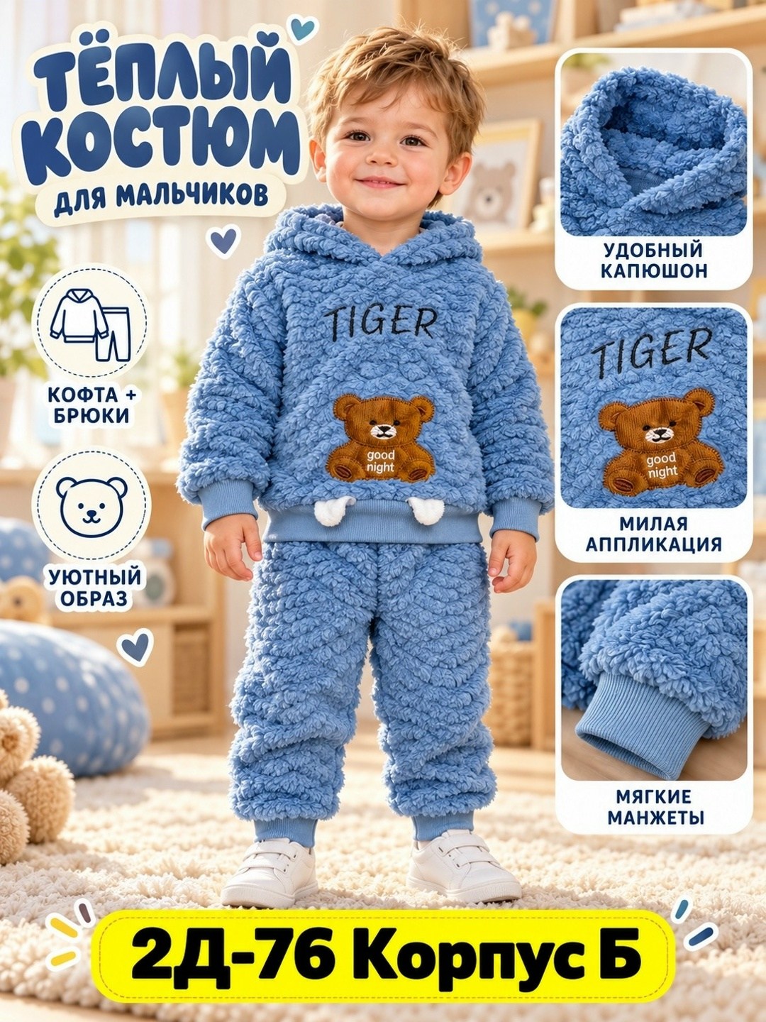плюшевый костюм,костюм плюшевый детский,детский костюм,комплекты для мальчика,плюшевое худи
