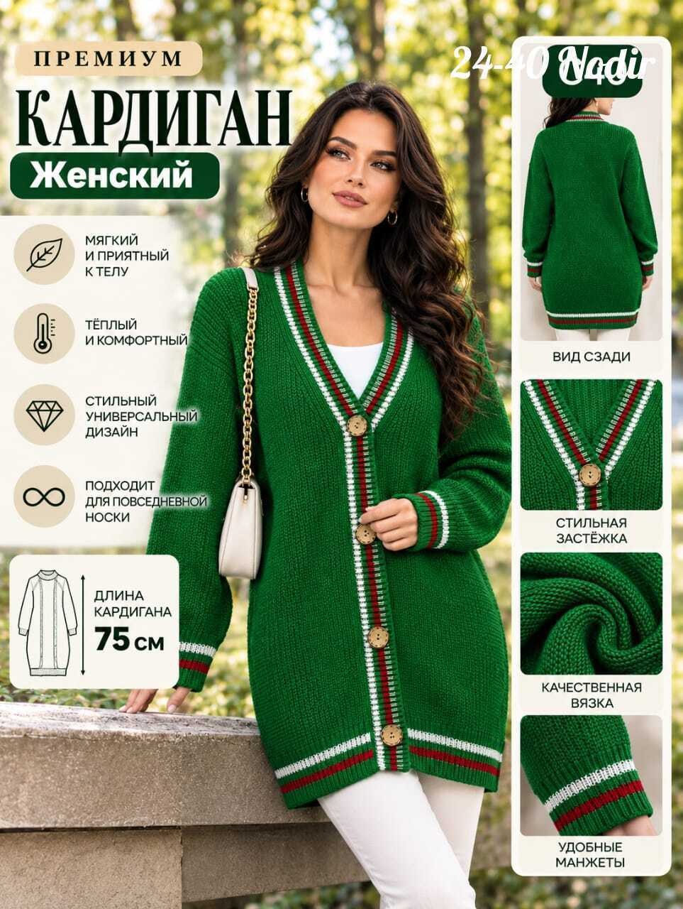 кардиган,кардиган женский,вязаный кардиган,кардиган базовый,удлиненный кардиган