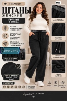 Брюки