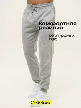 Брюки