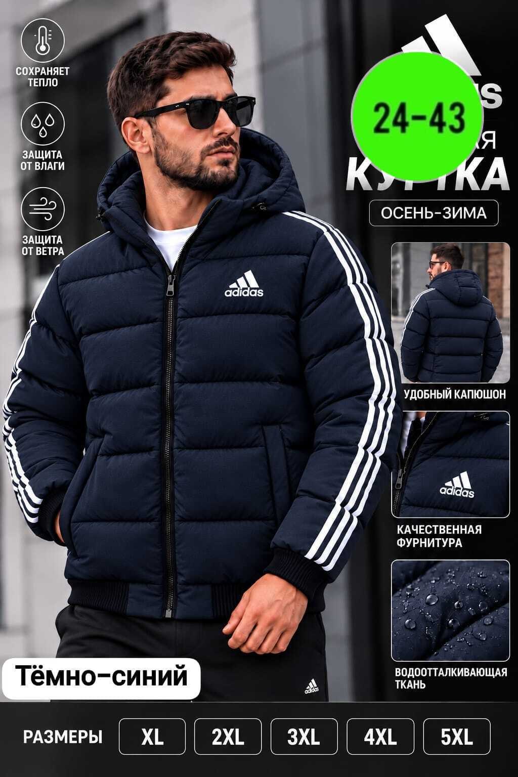 куртка зимняя adidas,куртка adidas,куртка adidas мужская,мужская зимняя куртка,адидас куртка