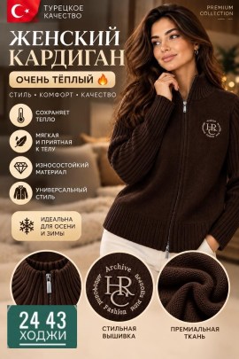 Кардиган