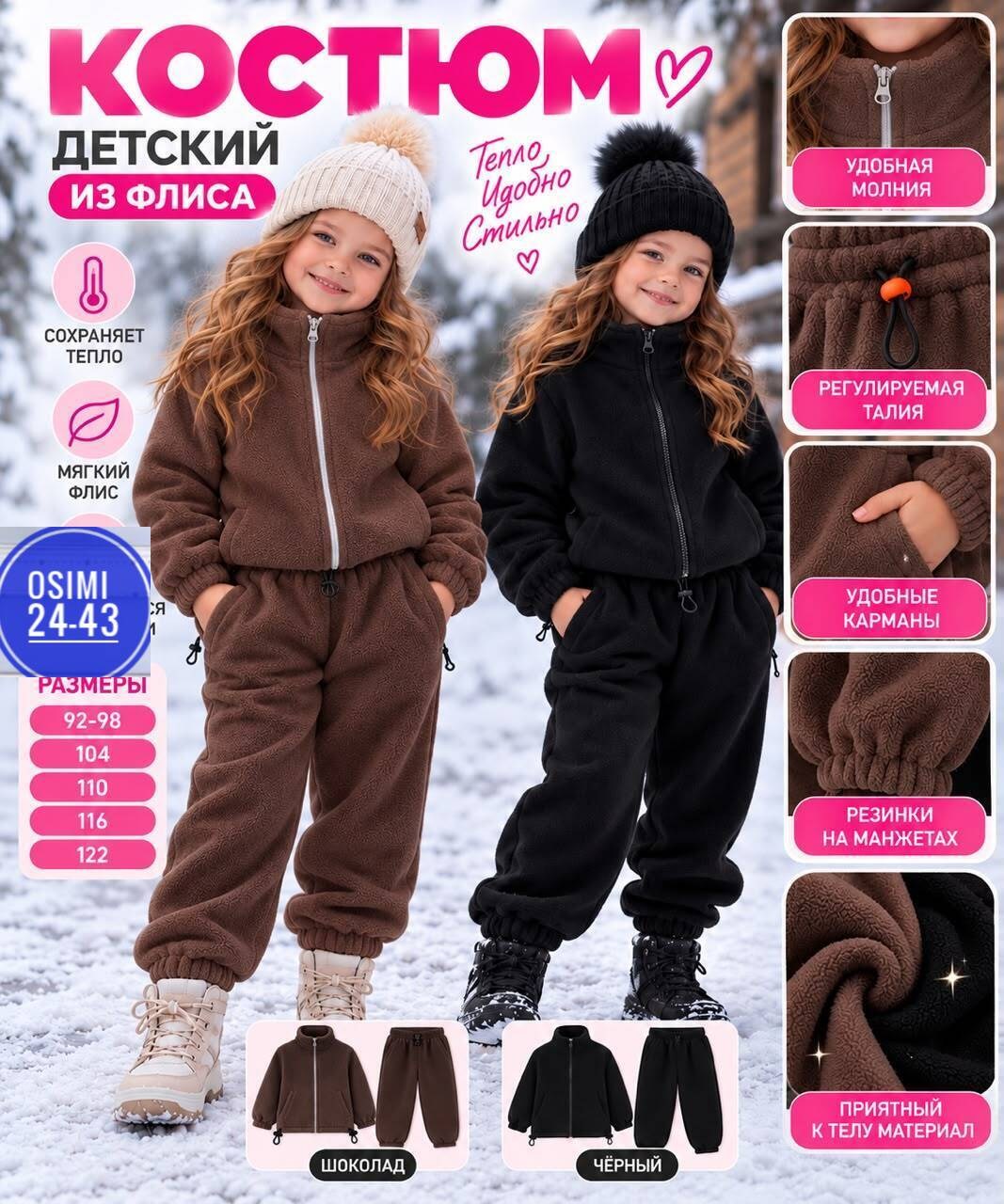 флисовый детский костюм,костюм на флисе,теплый детский костюм на флисе,костюм теплый флисовый детский,детский спортивный костюм на флисе