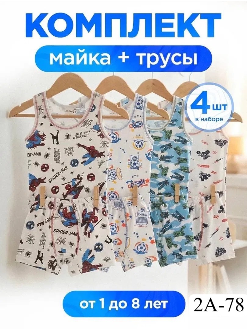 комплект нижнего белья для девочки майка и трусы,комплект майка трусы набор,комплект нижнего белья девочки,майка и трусы комплект,трусы майка для девочки