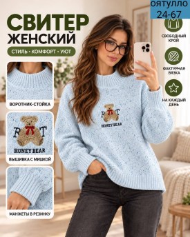 Свитер