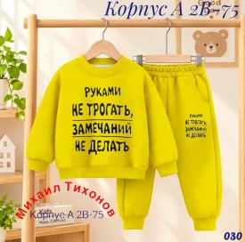 Костюм
