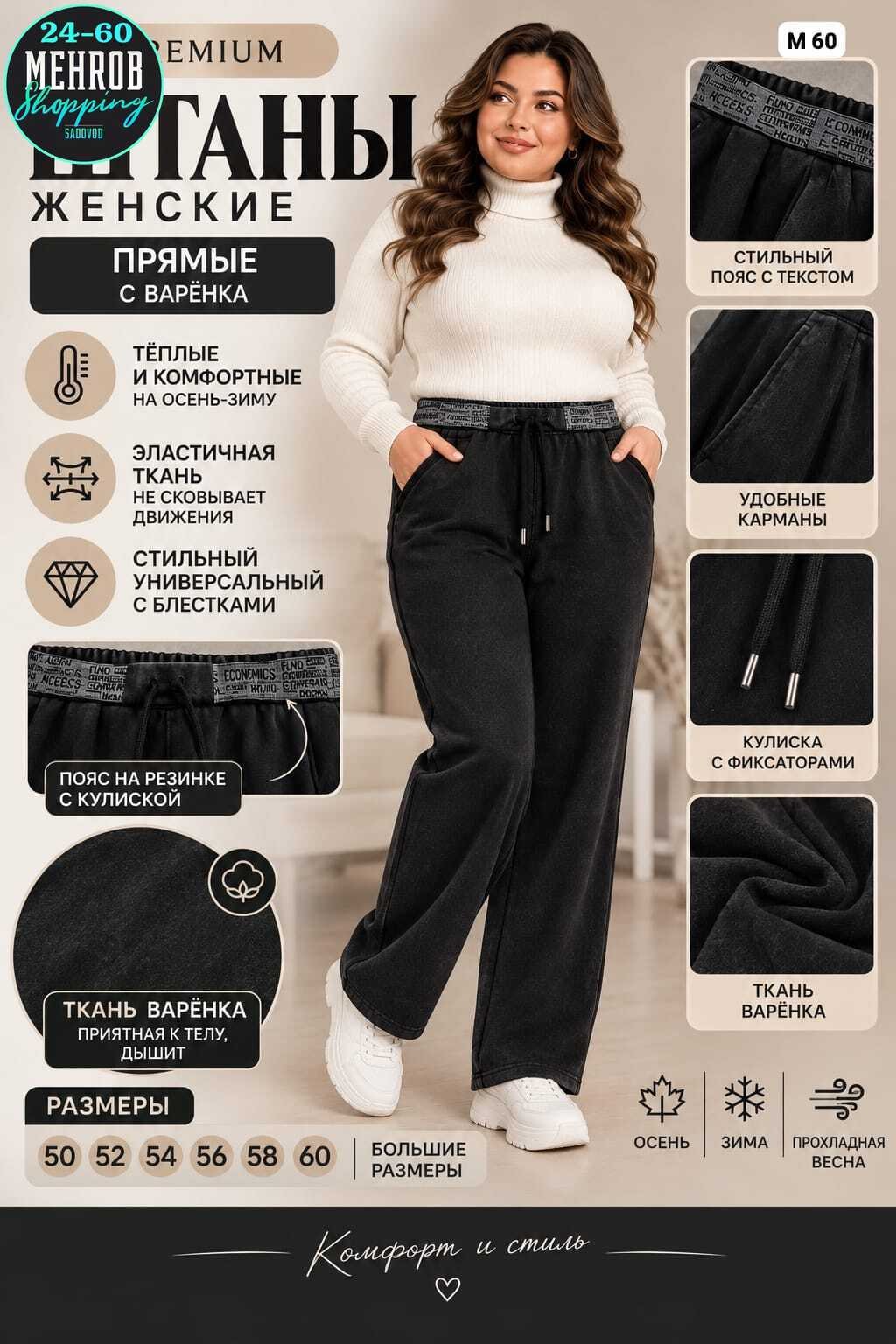 брюки женские,брюки трикотажные,брюки женские теплые,брюки классические,теплые брюки