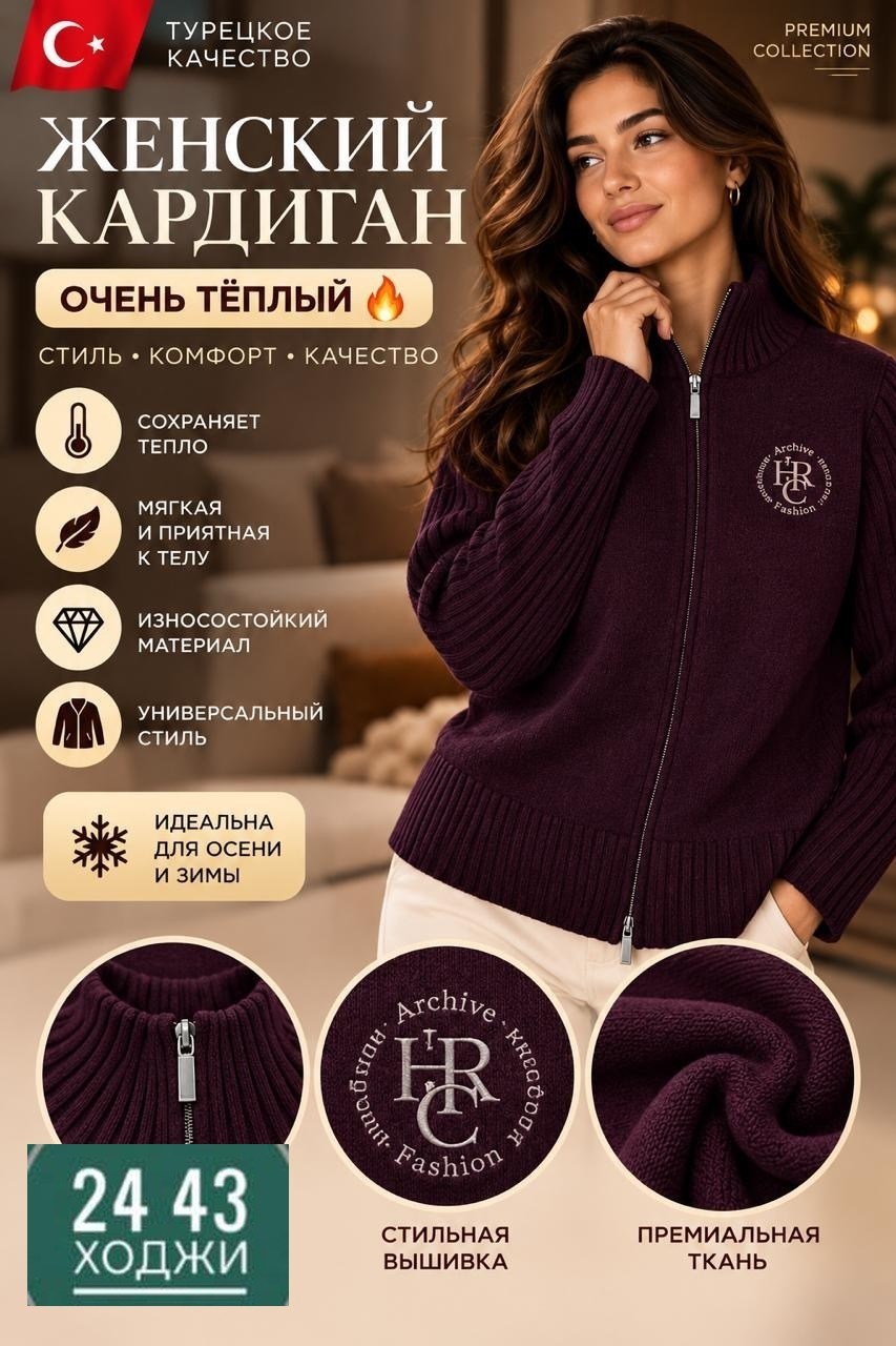 теплая кофта на молнии,кардиган кофта на молнии,теплая кофта,кашемировый кардиган на молнии,женская кофта