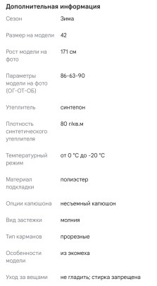 Верхняя одежда