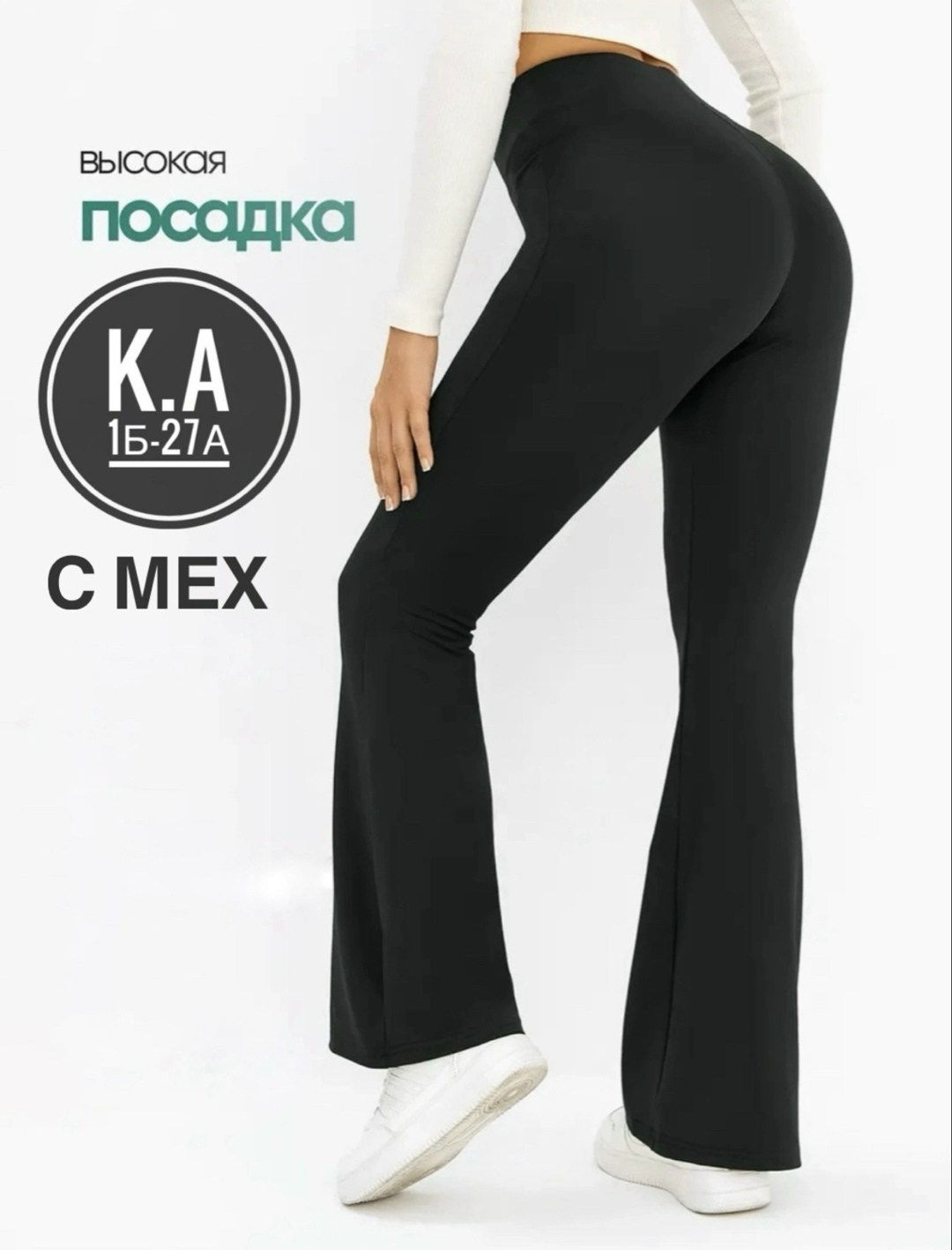 леггинсы клеш,лосины клёш,женские брюки клеш,легинсы женские,клеш легинсы
