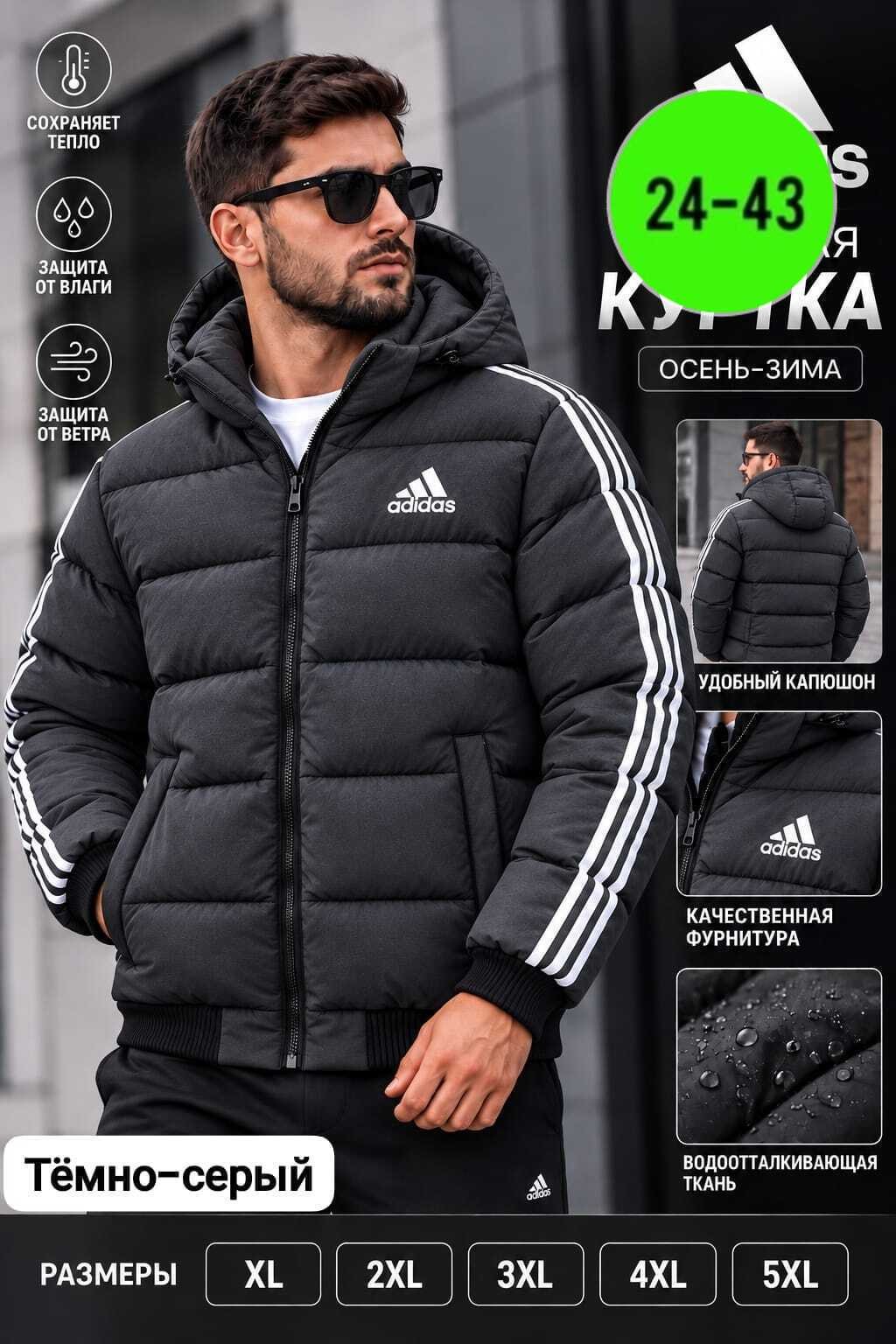 куртка зимняя adidas,куртка adidas,куртка adidas мужская,мужская зимняя куртка,адидас куртка