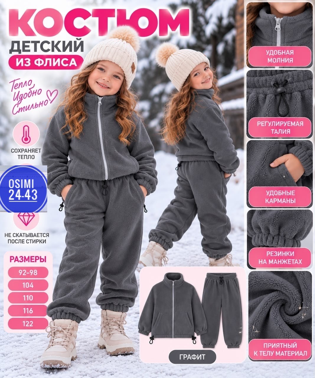 флисовый детский костюм,костюм на флисе,теплый детский костюм на флисе,костюм теплый флисовый детский,детский спортивный костюм на флисе