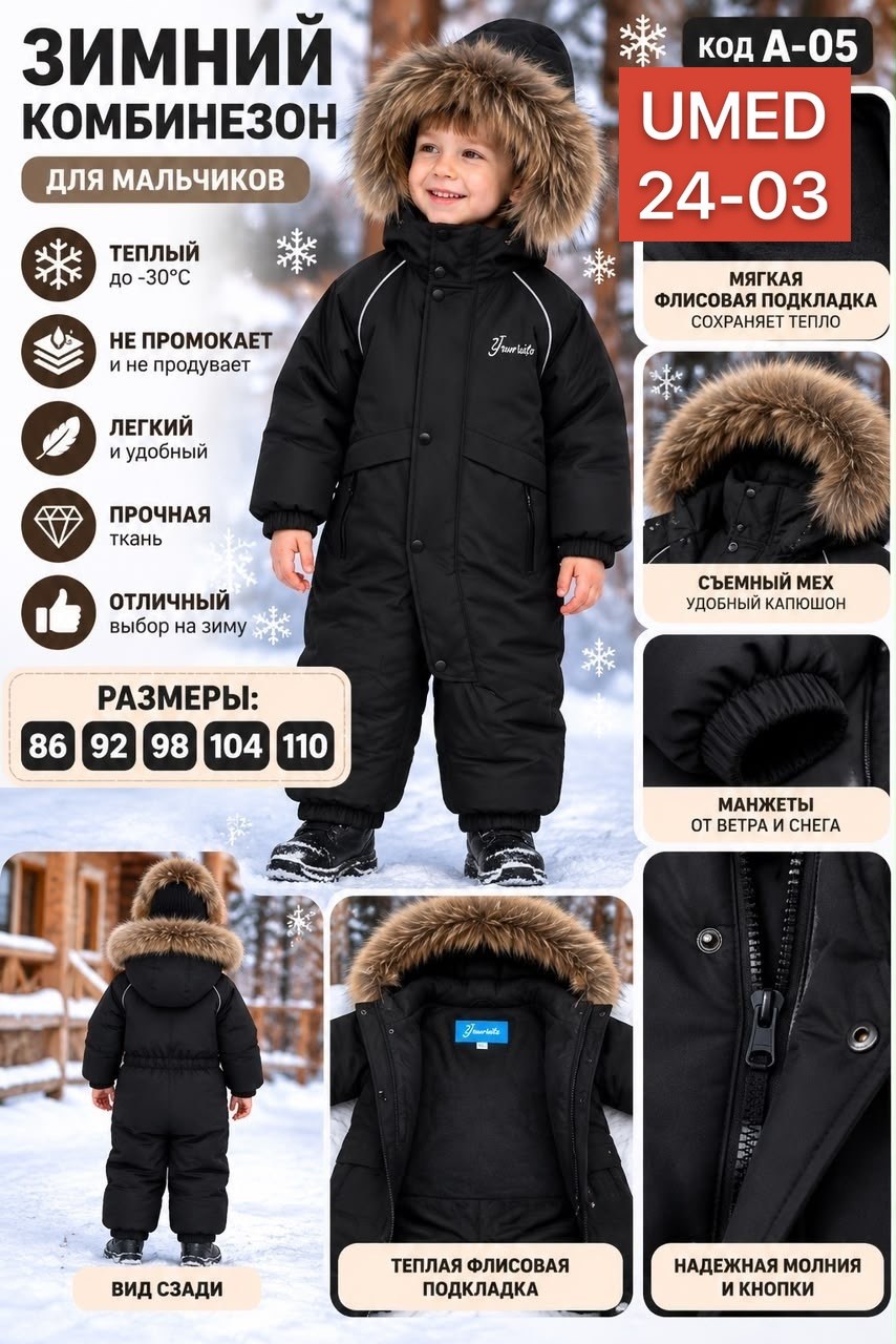 комбинезон зимний для мальчика,комбинезон для мальчика теплый,комбинезон зимний детский,комбинезон зимний,комбинезон для мальчика