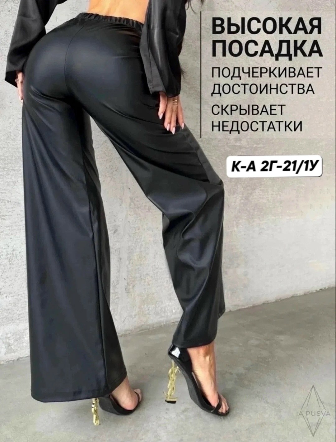 брюки кожаные палаццо штаны широкие floy,брюки палаццо из экокожи,брюки кожаные палаццо штаны широкие прямой крой,кожаные брюки палаццо,брюки палаццо женские кожаные