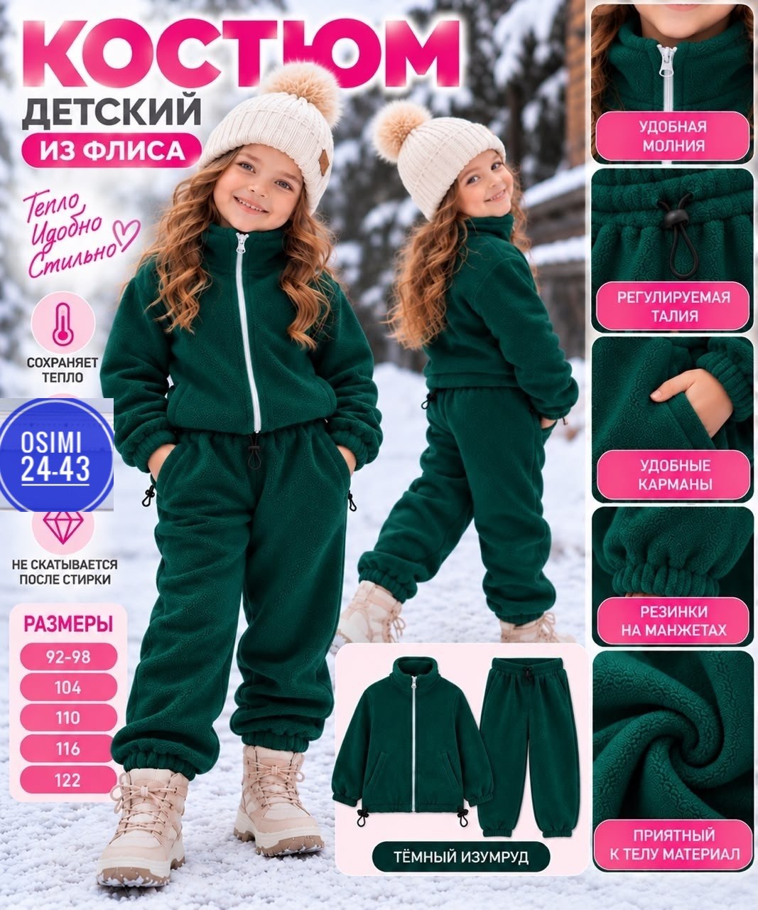флисовый детский костюм,костюм на флисе,теплый детский костюм на флисе,костюм теплый флисовый детский,детский спортивный костюм на флисе