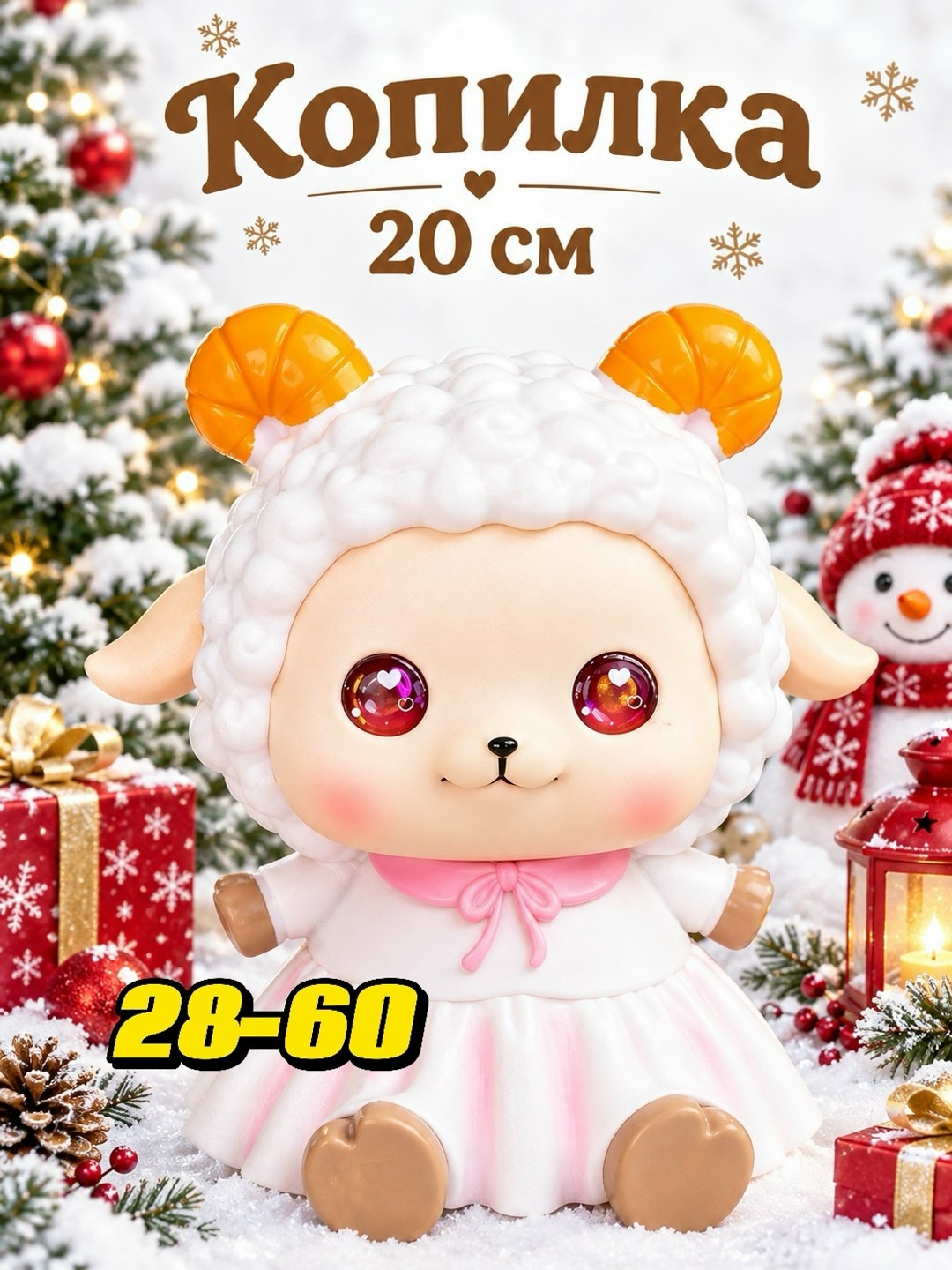 игрушка,фигурка овечка,подарочная игрушка,копилка для денег детская,фигурка овца