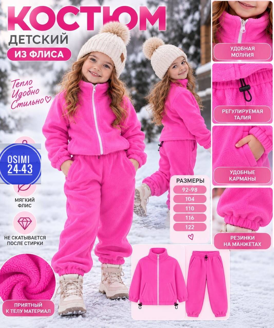 флисовый детский костюм,костюм на флисе,теплый детский костюм на флисе,костюм теплый флисовый детский,детский спортивный костюм на флисе