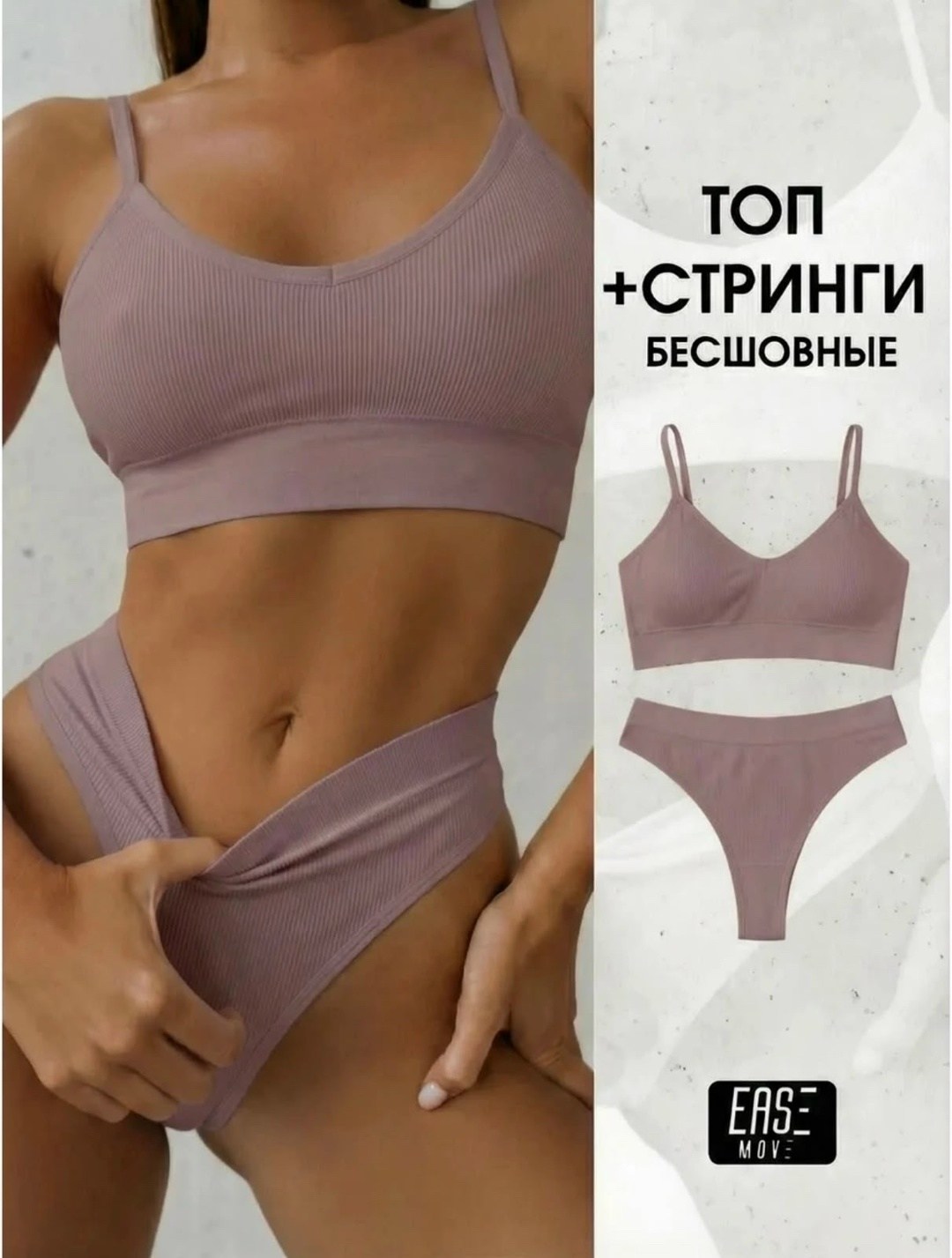 нижнее белье комплект бесшовный с топом и трусами,нижнее белье женское комплект топ и трусы стринги,комплекты нижнее белье женский,комплект бесшовного белья топ стринги,комплект нижнего белья бесшовны