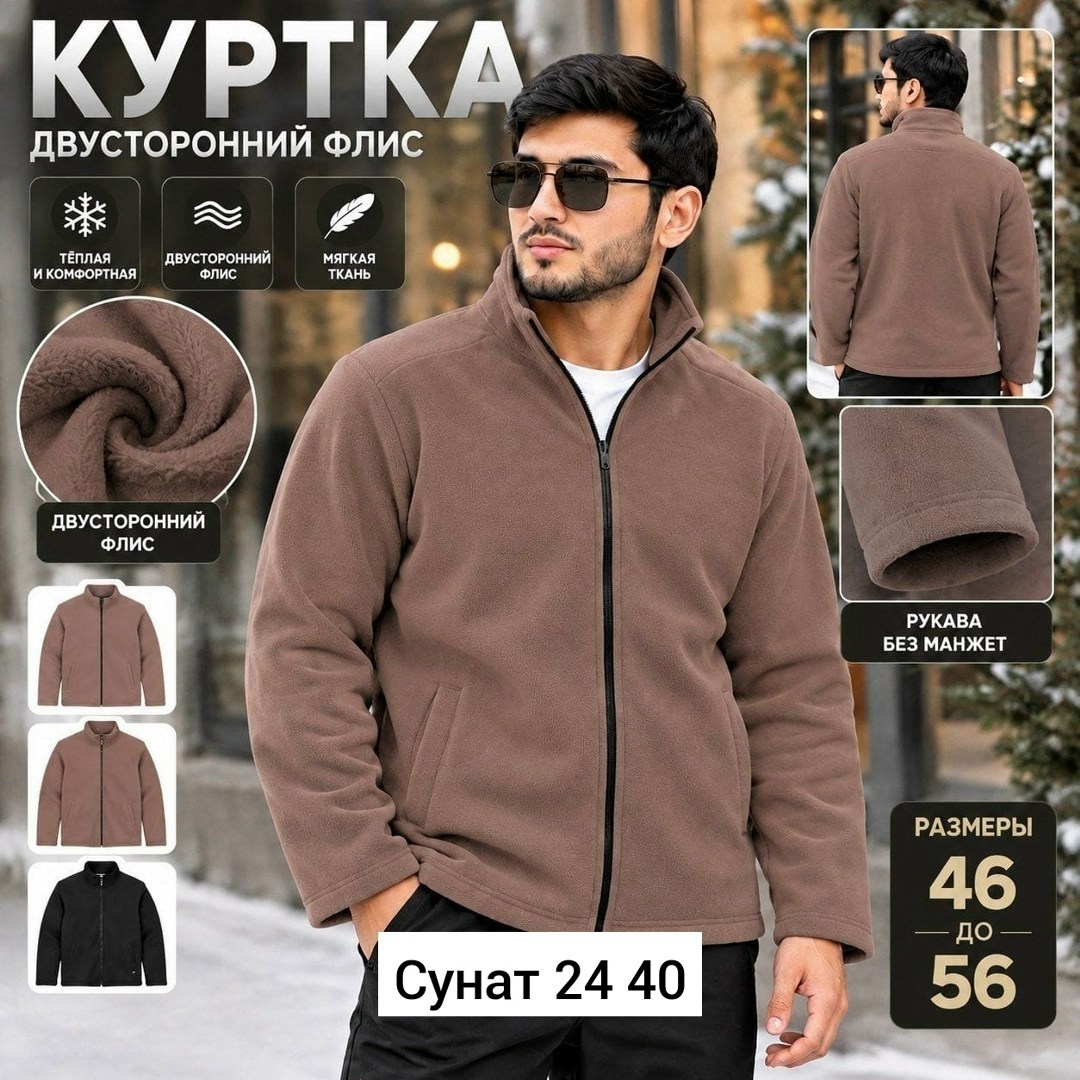 флисовая кофта мужская,куртка флисовая,толстовка флисовая,кофта флисовая,толстовка из флиса мужская