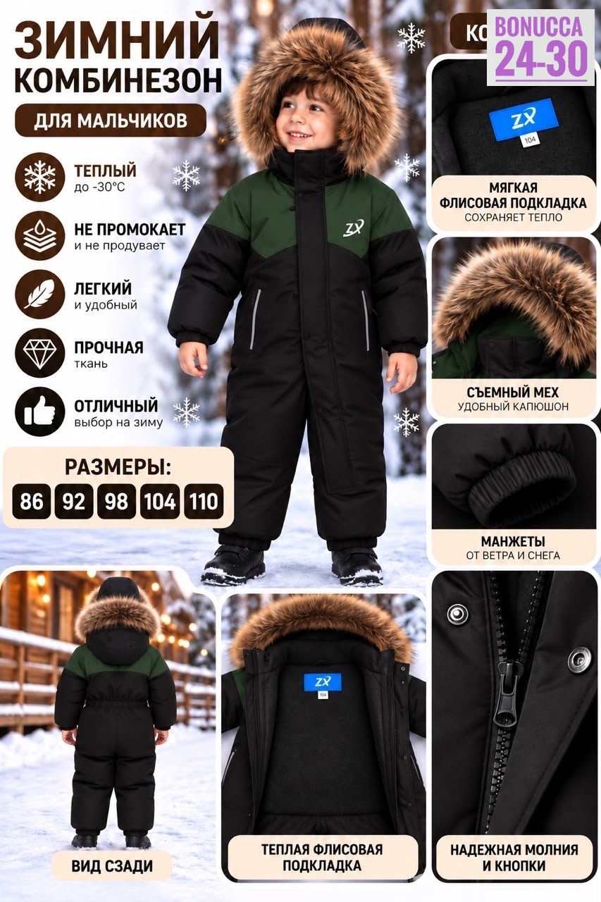 комбинезон зимний для мальчика,комбинезон зимний детский,комбинезон зимний,комбинезон зимний для мальчика nikastyle,комбинезон зимний детский arctland