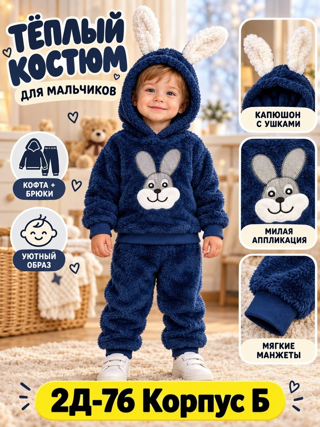 костюм детский теплый,костюм детский,детские костюмы,костюм зайка,костюм для малыша