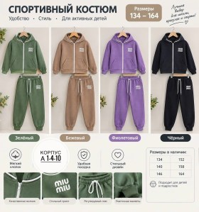 Костюм